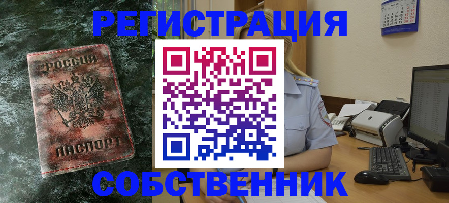 временная регистрация собственник в Губахе