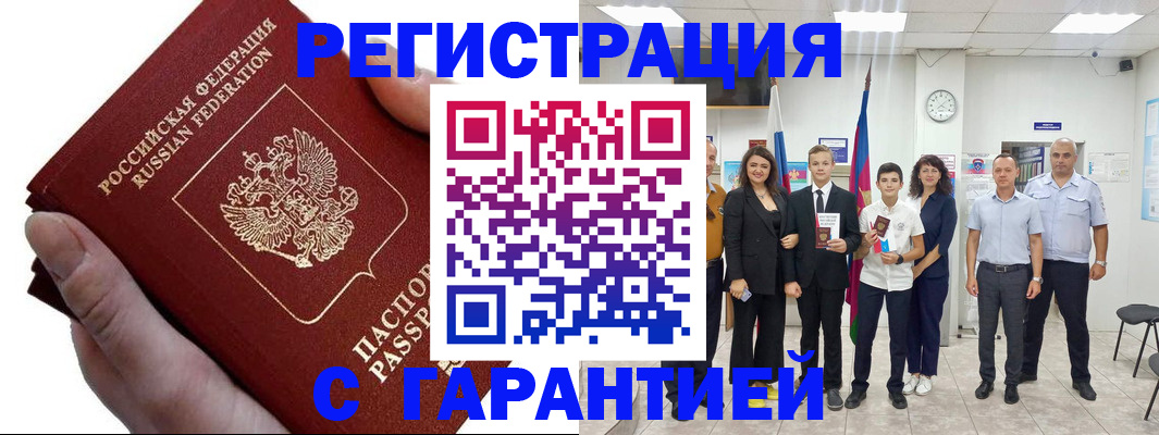 временная регистрация для школы в Губахе